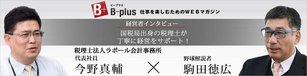 経営者インタビュー
